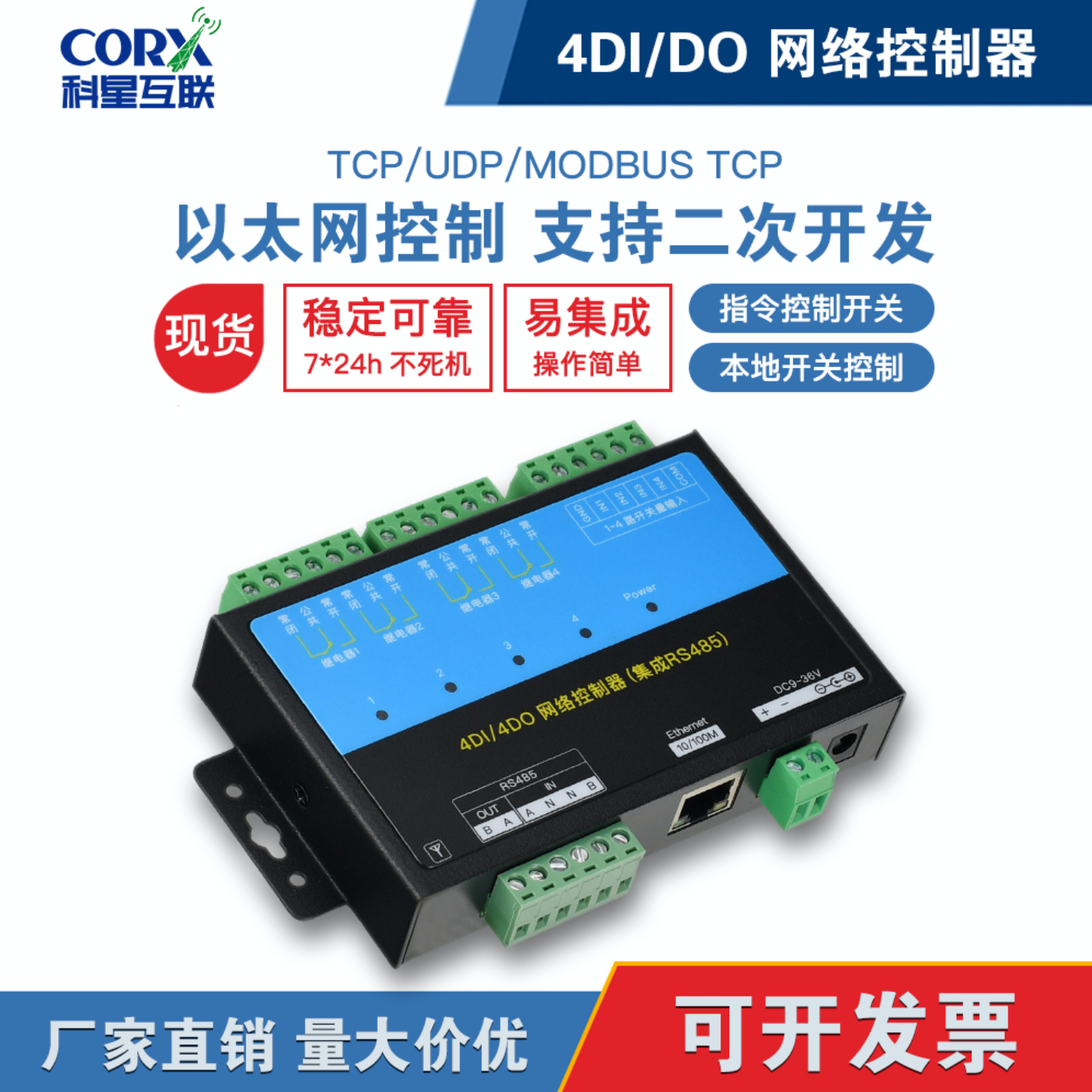 Network Ethernet TCP Relay controller) 4 inputs and outputs) Linkage control) RJ45) TCPIP