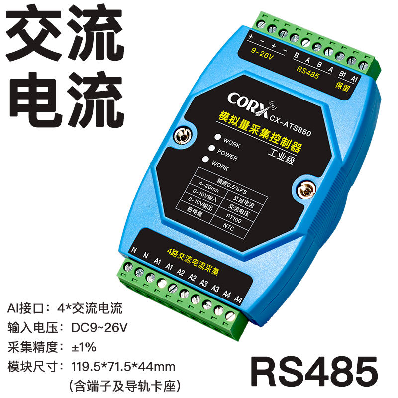 Analog quantity acquires io module 0 4-20ma5V10V current voltage input output 485 Ethernet modbus