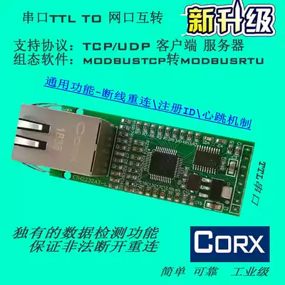 mcu networking module UART to network interface serial server module serial port TTL to network interface data transfer