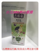 Taiwan goes straight to the throats of a sore throat spray