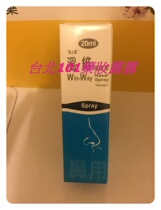 Continental Spot Taiwan Wenserton Wenwei 0 1% 1% Spray Nasal Spray 20ml