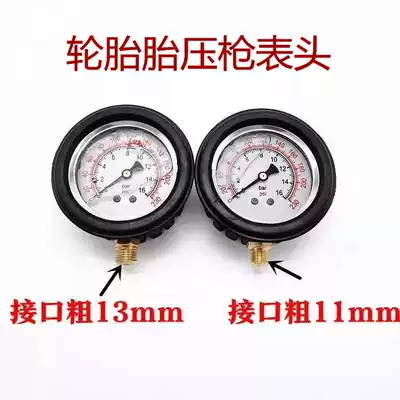 Oil-immersed anti-vibration vehicle tire pressure gauge tire pressure gauge tire pressure inflatable gun special meter head high precision
