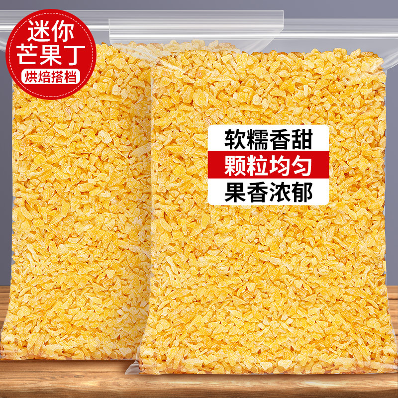Dried Mango Pieces, Mini Mango Cubes, Mooncake Filling, Baking-Specific Dried Fruits, Wholesale Dried Mango Snacks