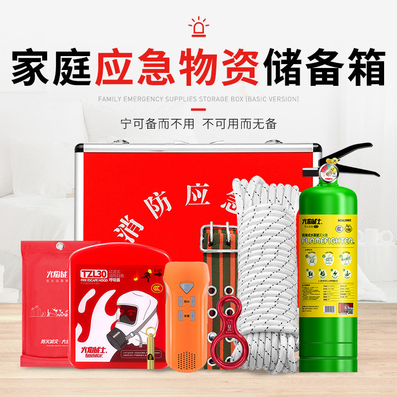 Flame Warriors Family Emergency Supplies Reserve Suit Home Fire Extinguishers Escape Blanket Self-rescue Aspirator Fire