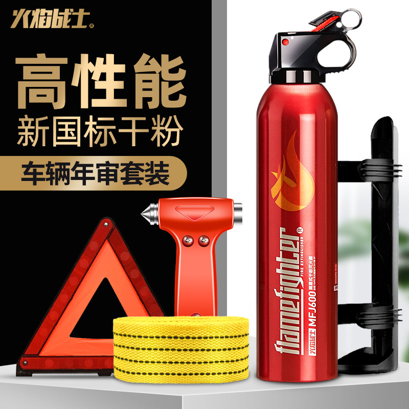 Car fire extinguisher Dry powder for shop car Private car Household car annual inspection Factory fire equipment set