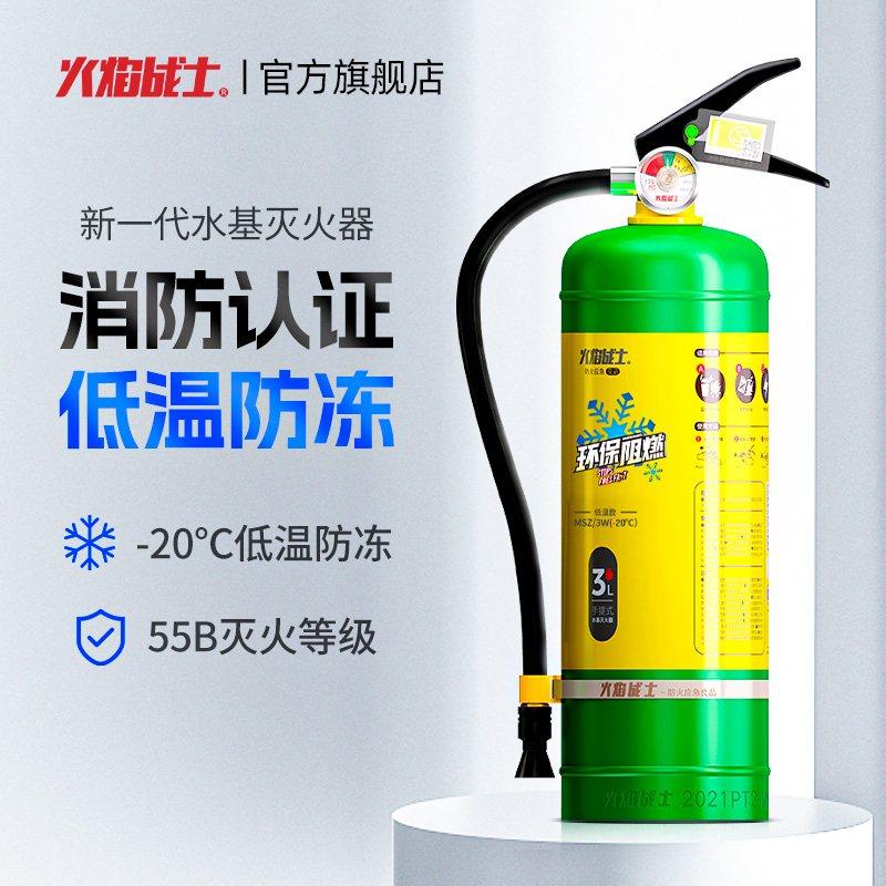 Flame Fighters On-board Minus Frost fire extinguisher Home resistant to low temperature 3L water-based vehicle Inner year Fire fighting equipment-Taobao