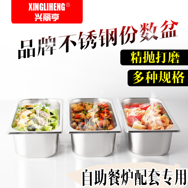 Xingliheng thickened stainless steel square servings steaming plate buffet stove food basin Canteen basin can be equipped with a lid