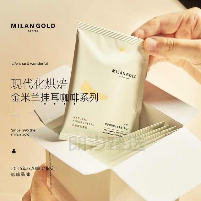 Golden Milan Drip Coffee, American Style, Rich Italian Espresso, Hand-Brewed, Bagged, Freshly Roasted, Low-Acid, Pure Black Coffee Powder