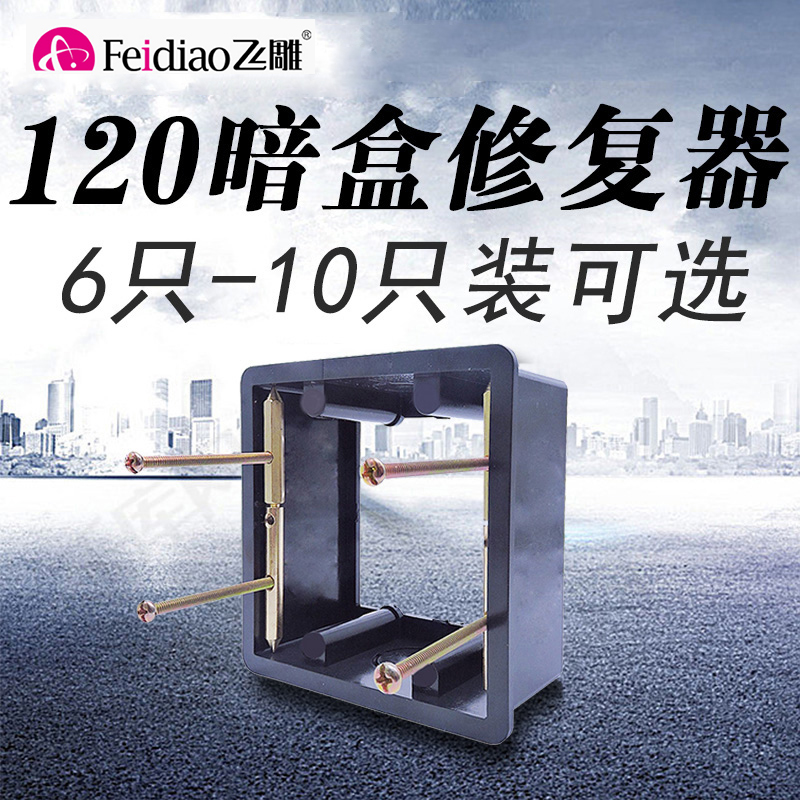 Type 120 ground plug cassette restorer Remedy telescopic rod switch socket Universal bottom box Cable management box Concealed type 118 upgrade