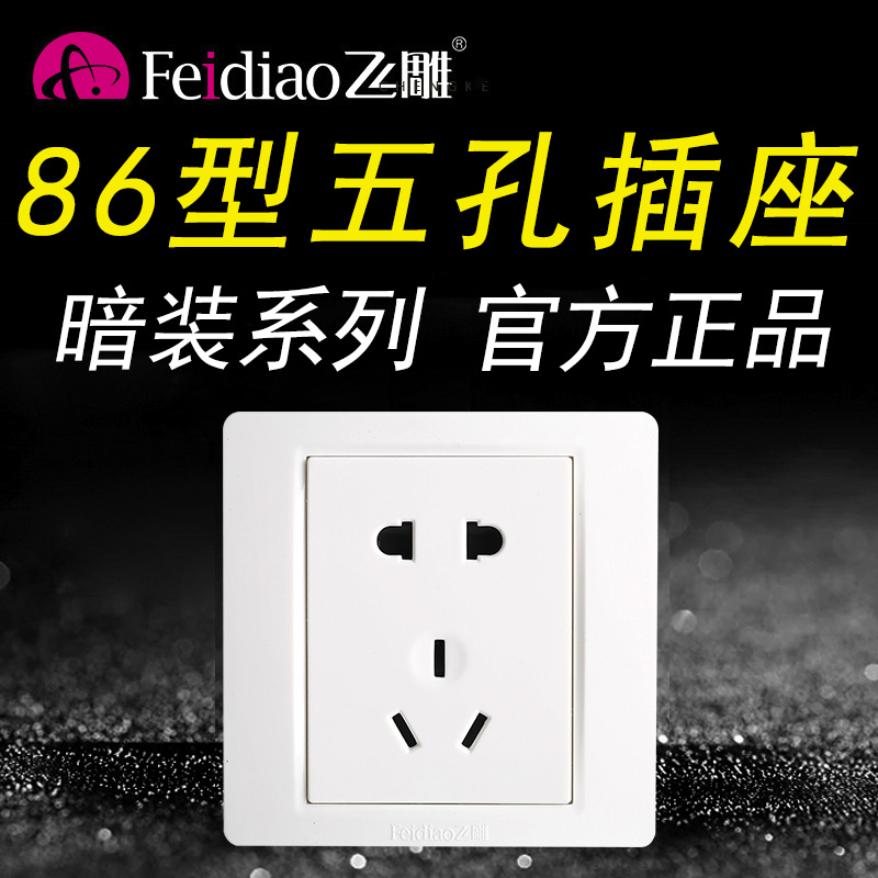 Fei sculpture 86 dark five hole 10A socket two or three plugs with 5 hole panel switch official website