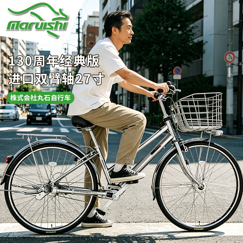 Original Japanese Maruishi Bicycle, Chainless Double-Arm Shaft Transmission Bike, Internal Three-Speed Bicycle, Imported Brand