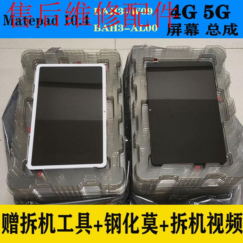 Apply Huawei Matepad 10 4 Screen assembly BAH3-W59 AL00 AL00 crystal KRJ-W09 display-Taobao