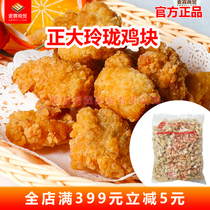 Zhengdaoling Chicken Nuggets (original taste 2 5Kg) Salt ghee Chicken Nuggets Fried Snack