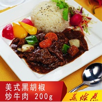 Steamed and stewed American-style black pepper stir-fried beef 200g*10 bags of frozen instant rice convenient meal packs