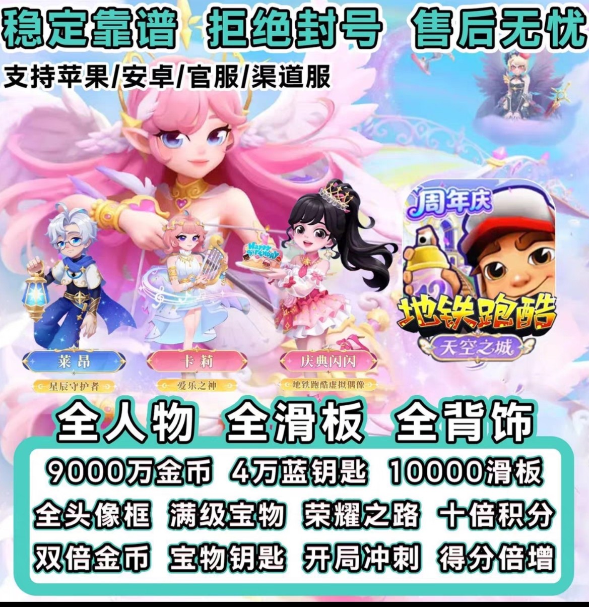 地铁跑酷蓝钥匙太值了！0.10元全拿_游戏推荐_淘宝游戏网