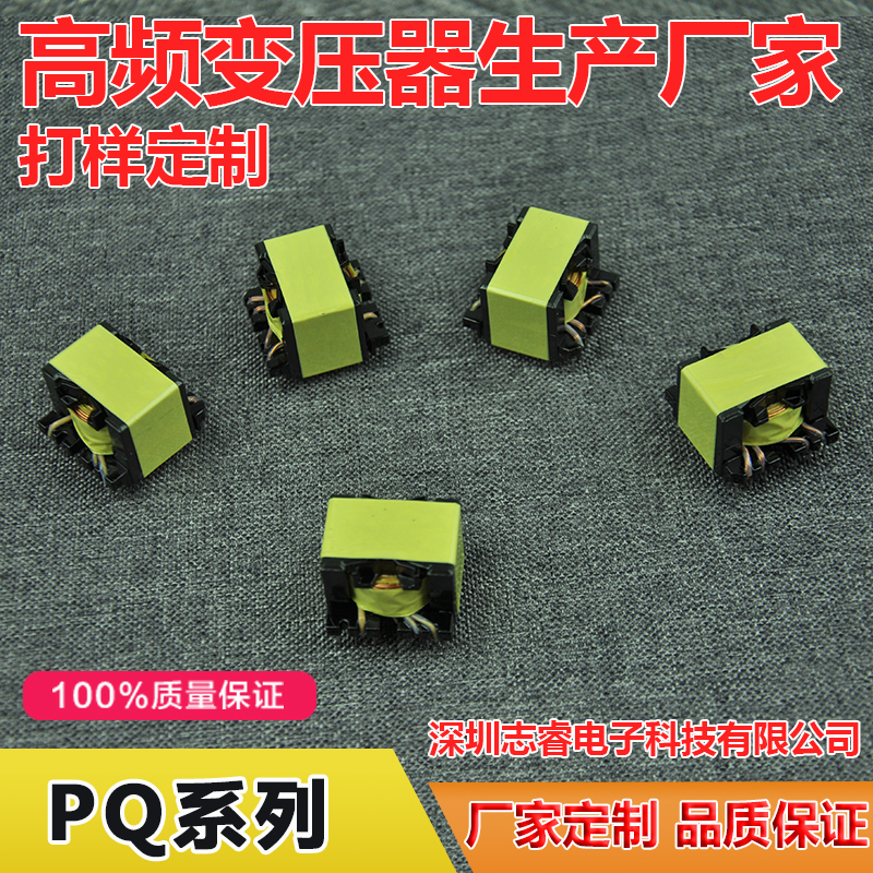 PQ series PQ2625 3225 3235 3525 4040 5050 HF transformer power proofing