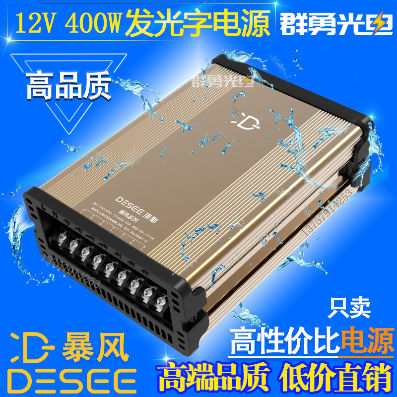 Lan one trillion electronic storm wind 12V400W switching power led luminous character power outdoor rain-proof transformer Valium