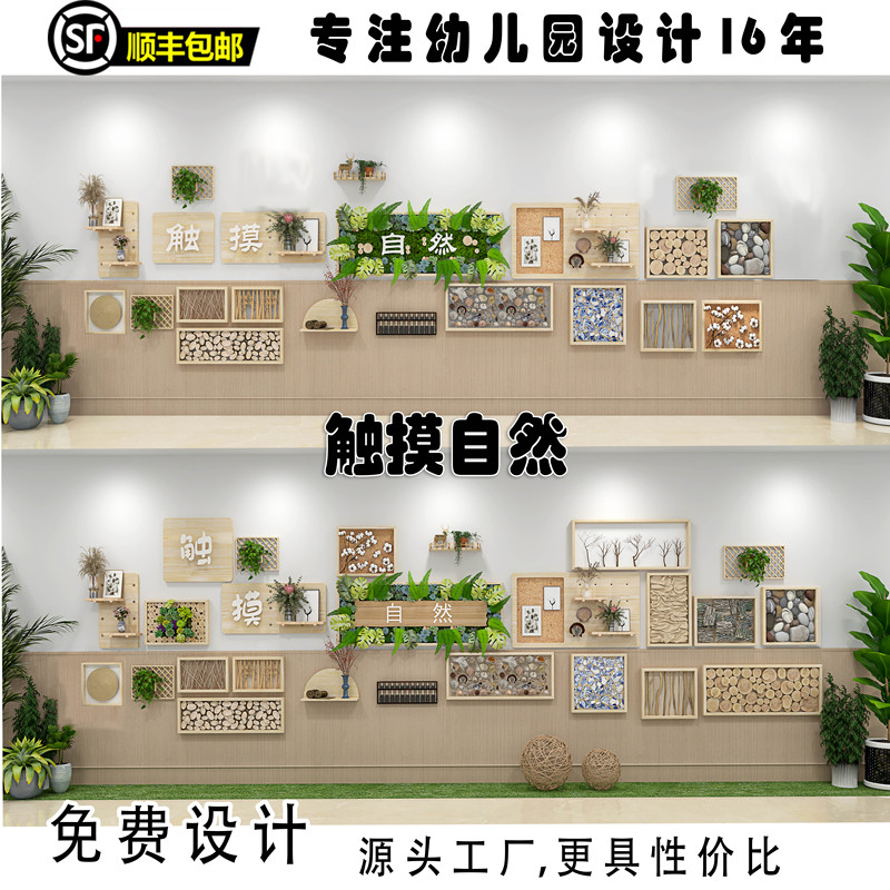 Kindergarten Environmental Creation Natural Education Touch Theme Wall Children's Finished Cultural Wall Corridor Decoration Display Wall
