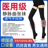 Медицинское варикозное варикозное вариковое эластичное носки медицинские брюки 祙 Женщины мужские анти -тромбозы медицинские носки ноги