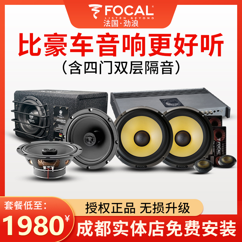 French Jingle Car Audio Package High-End Harman Kardon Speaker Modification and Upgrade Three-Way Car Audio System