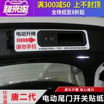 18 BYD Tang second generation electric tailgate prompt stickers Brand new generation Tang dm electric tail box button warning stickers