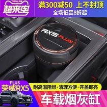 Roewe RX5PLSU car ashtray trash can Roewe RX5 car special modification with led light storage box