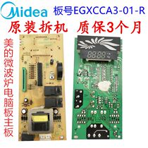 Beauty dismantling machine microwave EG823LA3-NR computer board Motherboard EGXCCA3-01-R Transformer Stabilized version