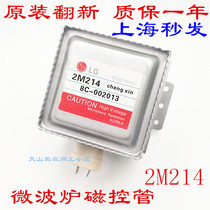 Original product LG microwave oven magnetron 2M214 spot chengxin universal 2M214-39F