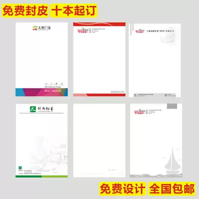 Company letter paper customized ticket book printing logo Enterprise head-up paper Hotel Post-It note letterhead A4A5 document production red head document paper design Organ School village committee letterhead meeting manuscript paper