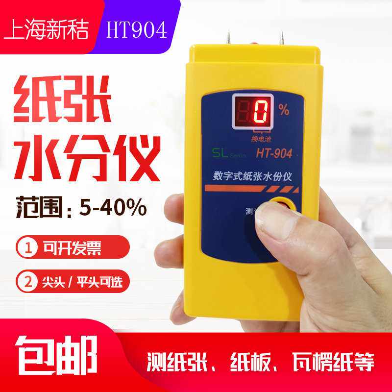 HT-904 Digital Paper Moisture Meter Moisture Meter Cardboard Corrugated Box Moisture Detector Paper Moisture Meter