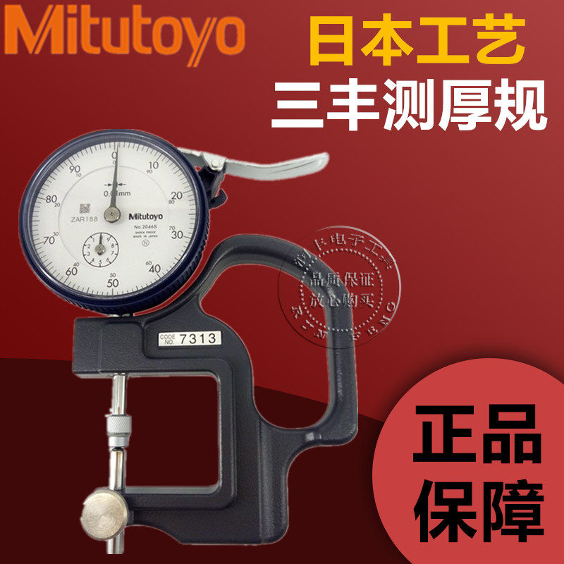 Japan Mitofeng Mitutoyo Thickness Meter 7305A 7301A 7313A Thickness gauge film