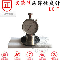 Edberg LX-F sponge hardness tester Shore F type foam pearl foam foam hardness tester