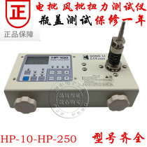 Torque Tester HP-10 20 50 100 250 Electric batch wind batch cap motor digital torque tester
