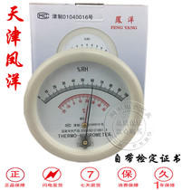 Tianjin Fengyang hair type temperature and humidity meter WS-1 high precision temperature and humidity meter with verification certificate