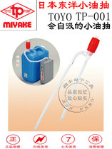Japan TOYO TOYO manual plastic small oil pump self-priming sucker Miyake P-001 sucker