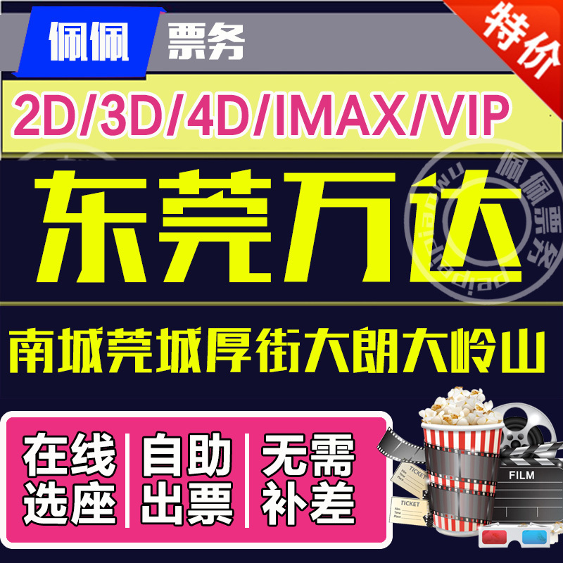 Dongguan Cgv Wanda Nancheng Fenghui Dalang Fuhua Wancheng Qifeng Dalingshan Lingshang Cinema Movie Tickets Dongguan Cgv Wanda Nancheng Fenghui Dalang Fuhua Wancheng Qifeng Dalingshan Lingshang Cinema Movie Tickets