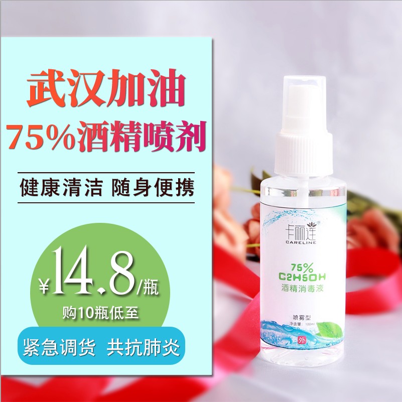 【上市品牌】娜其爾 75%酒精消毒噴霧100ml 16.9元包郵(19.9-3元券)