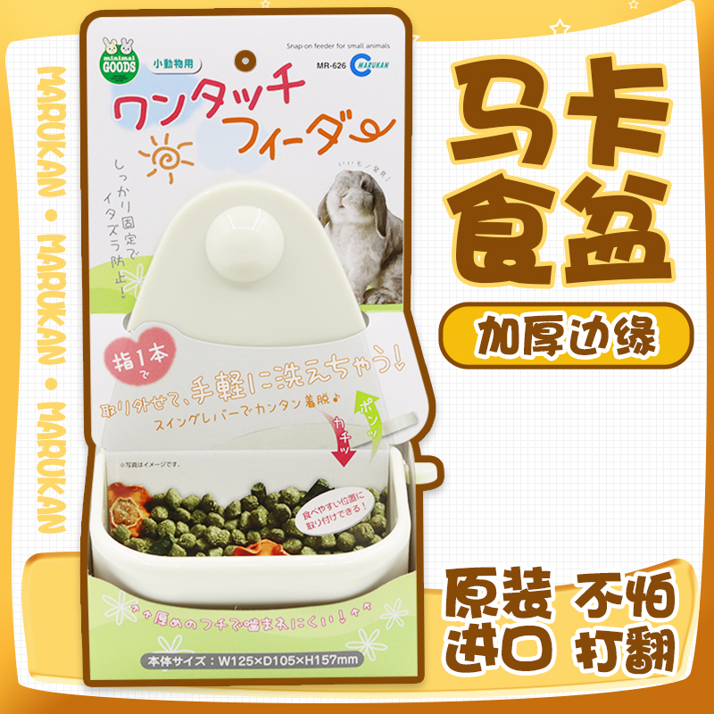 Japanese Marukan Maca rabbit guinea pig chinchilla squirrel squirrel adjustable hanging anti-overturning food bowl