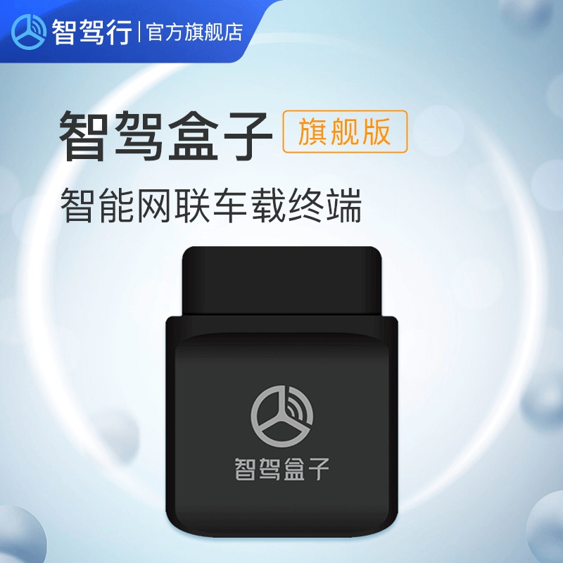 【Smart Driving Box Flagship Edition】Car Obd Terminal 4g Positioning, Car Fault Code and Fuel Consumption Detection, Security