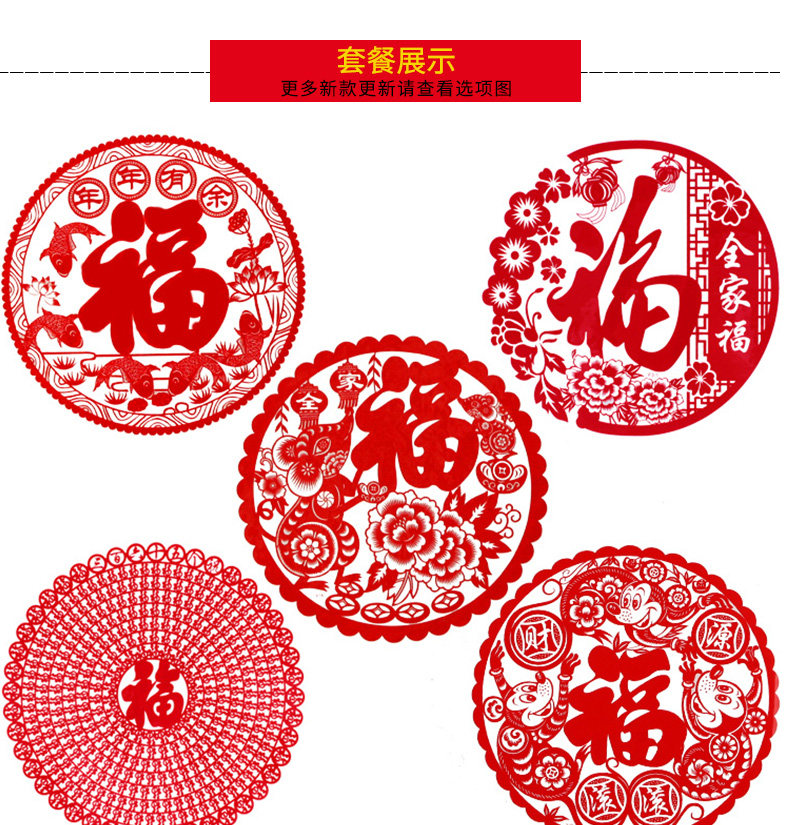 鼠年福字静电贴窗花 20张 直径27cm 图6