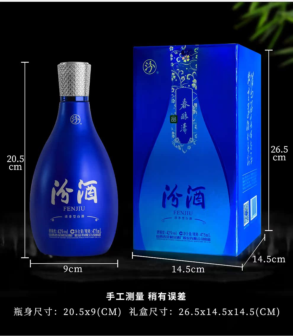 立减60元！汾酒春酿清42度礼盒装白酒