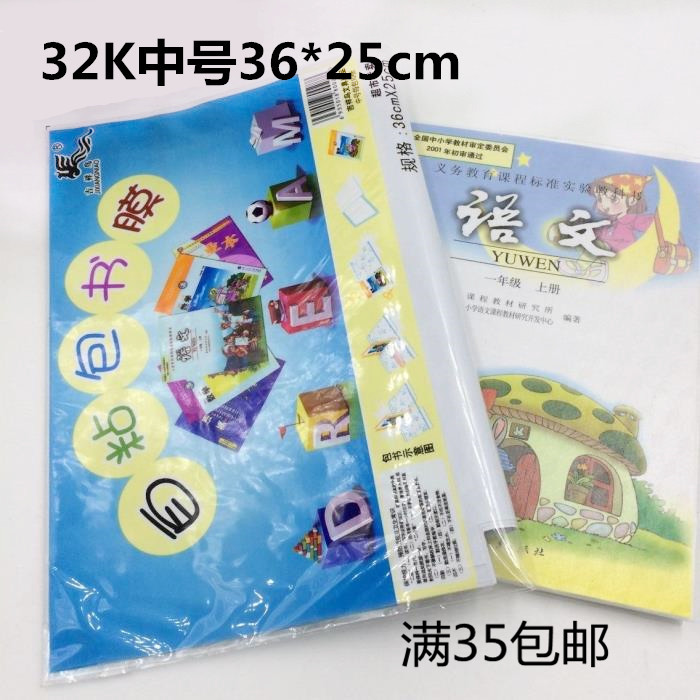 Xiangnan Bird Frost transparent self - paste booklet film 32K package of books in a package of 10 full 35