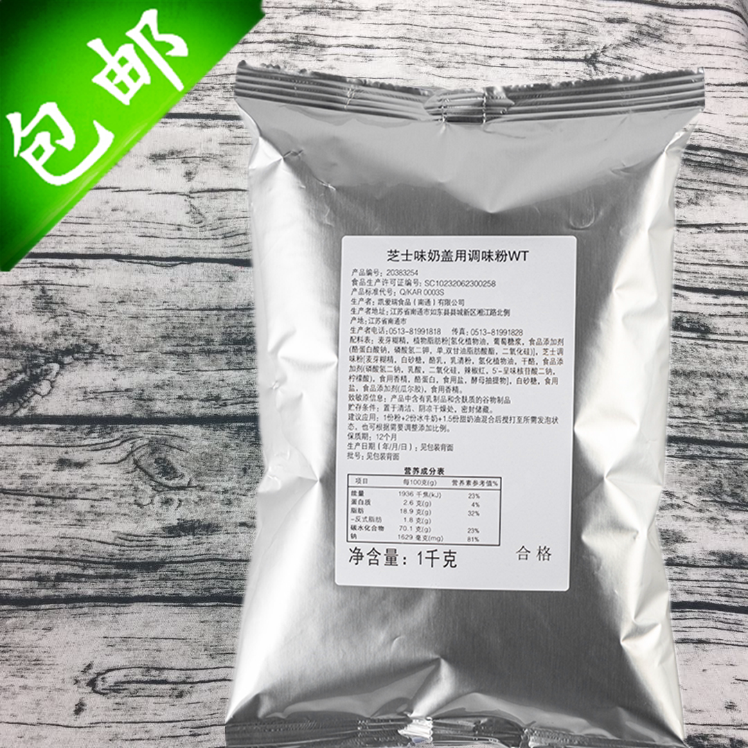 Kerry Cheese milk cover powder 1kg Special tribute Tea Kerry Cheese cream powder Kerry milk cover powder Ice drink powder