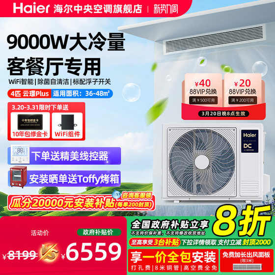 海尔4匹风管机中央空调家用一拖一云璟Plus变频一级