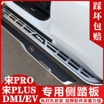 BYD Song Plus PRO DMI EV Classic original plant pedal new energy Song PLUS special original car pedal