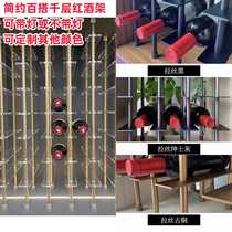 Simple modern versatile laminate red wine rack light luxury hanging display rack aluminum alloy customizable wine bottle rack