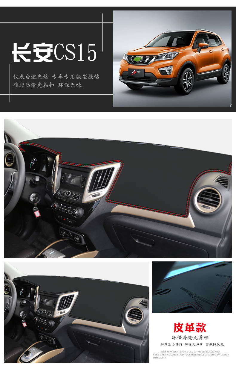 长安CS15中控仪表台避光垫CS15汽车装饰内饰改装用品车内防晒垫