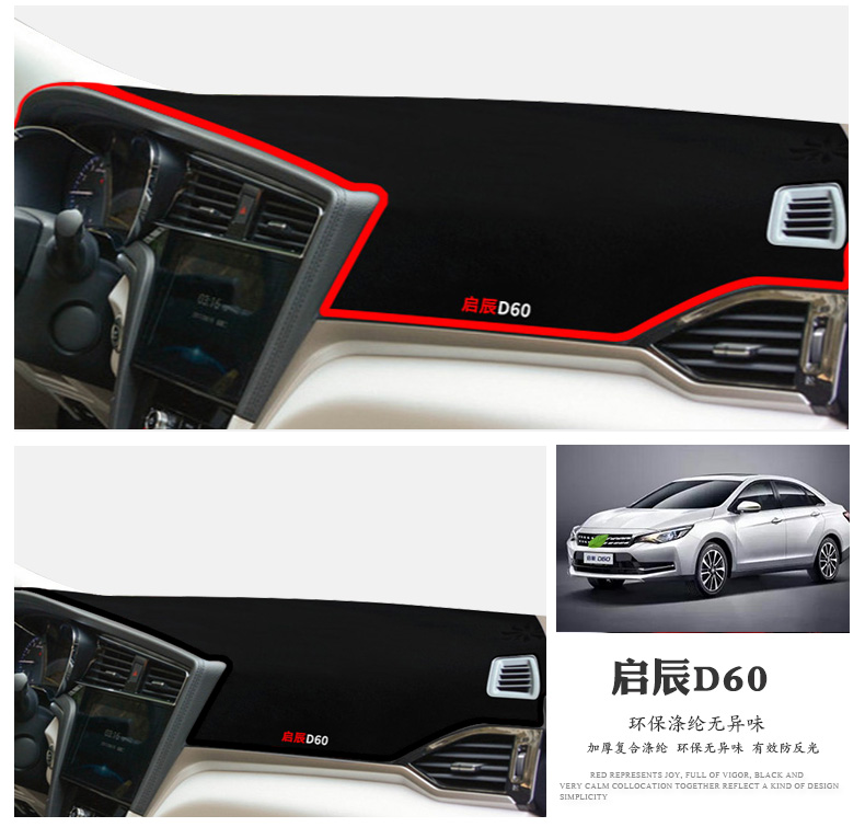 启辰D50中控R50XT90R30M50V启辰T70XD60避光垫仪表台中控内饰防晒商品详情图