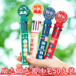 Creative Inspirational Ten-Color Ballpoint Pens, Gifts for Primary School Students, Small Gifts for the Start of School, Practical Prizes for Middle School and High School Students