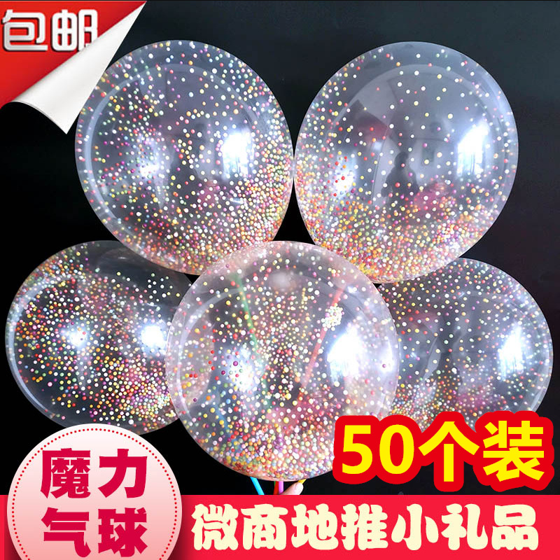 Magic Foam Gas Ball Net Red Transparent Sequin Microquotient Sweep Street RMBone Push Events Creative Small Gift-free